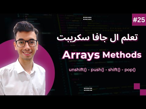 Javascript Array Methods Part 1 | #25 unshift, push, shift, pop