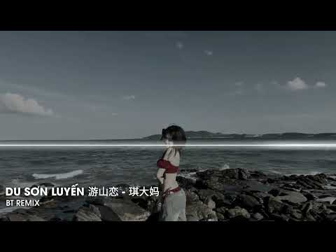 Du Sơn Luyến (游山恋 琪大妈) HOT TIKTOK | BT Remix