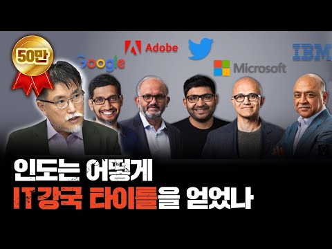 인도는 어떻게 IT 강국이 되었나  [강성용의 남아시아 인사이드 8화]