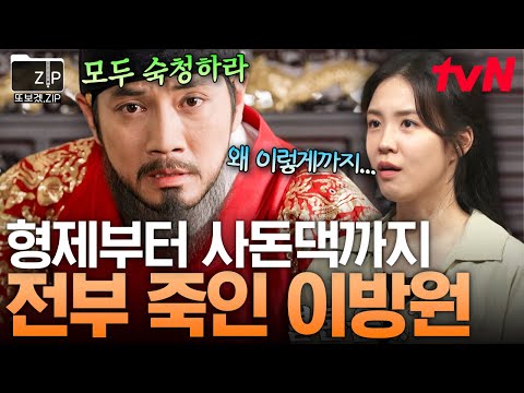 [#또보겠집] 이방원이 외척 세력을 전부 숙청한 이유💥 큰별쌤이 알려주는 태종 이방원의 생애