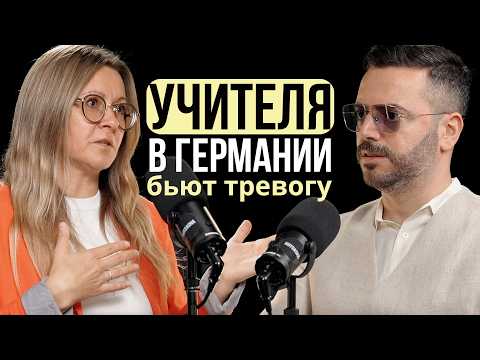 Почему учителя БЕГУТ из Германии а дети НЕ ХОТЯТ ходить в школы