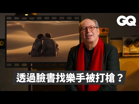 漢斯季默解析《沙丘:第二部》配樂!五金賣場是配樂關鍵? 加入過龐克樂團? 爆料《沙丘》未來發展?|經典電影大解密|GQ Taiwan