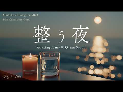 【Work BGM】A Night to Calm Your Mind – A Healing Time to Think Nothing｜Piano & Ocean Waves