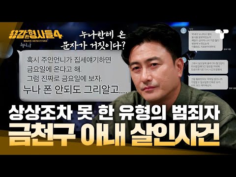 [#BraveDetectives4] Killing People and Watching a Drama?... An Outrageous Criminal | Summary