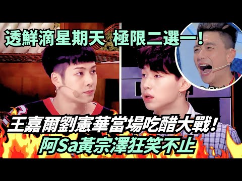 Jackson vs Henry! Fighting for He Jiong’s favor? Bosco & Charlene’s reactions say it all