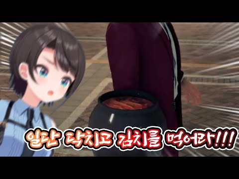 김치란 도대체 뭘까...[ 홀로라이브/오오조라 스바루 ]