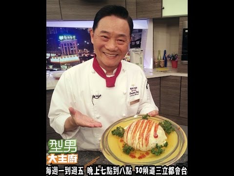 阿基師教你做「茄汁蛋包飯」 20161219 型男大主廚