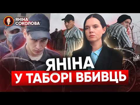 Як живуть російські військовополонені. Що в головах окупантів. ОРВЕЛЛ 2024. Яніна Соколова