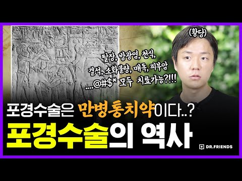 ‘이걸’ 다 잘라버렸다고…? (충격주의) | 포경수술의 역사