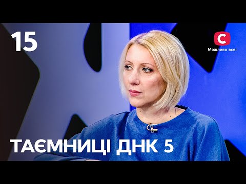 Дізналася про існування брата уві сні? – Таємниці ДНК 2023 – Випуск 15 від 19.11.2023