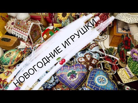 #28 Новогодние игрушки, венки, сапожки. Фетровые наборы буцилла bucilla.