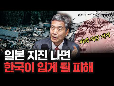 난카이 대지진 얼마나 위험하길래 경보 띄웠을까 f.정태웅 세종대학교 에너지자원공학과 교수 [인뎁스60]