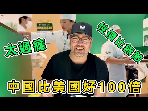 中國比美國好100倍，一天狂吃6餐，美國博主在上海吃嗨了，直呼：中國性價比簡直無敵！