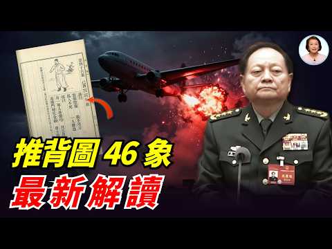 張又俠訪俄驚魂,習近平末路之局,《推背圖》四十六象正上演?︱不是換人,而是靈魂試煉|#信不信由你