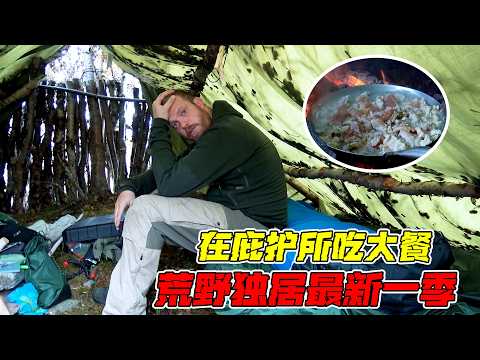 荒野獨居丹麥版第一季全集,搭建壁爐吃烤魚求生像度假,300萬獎金太好拿了!紀錄片