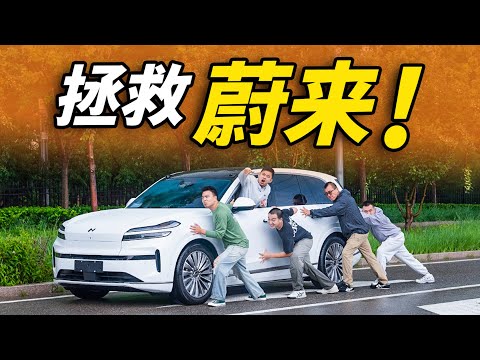 乐道L90：这次我的爆了吗？！