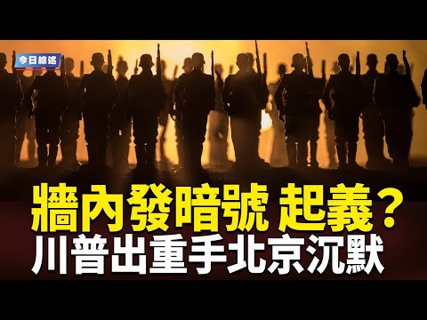 Three battlefields erupt simultaneously; coded signals exchanged within the Great Firewall signal...