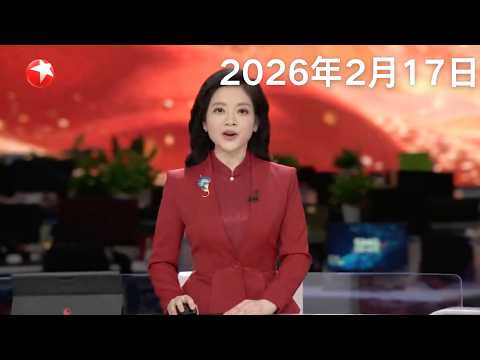 中国空间站迎来建成后第四个春节 神舟二十一号乘组向祖国和人民拜年｜连续七年！中国新春灯光秀“驰骋”世界最高楼｜伊朗：指责以色列“使绊子” 不满美国“胁迫外交模式”#东方新闻 #news 