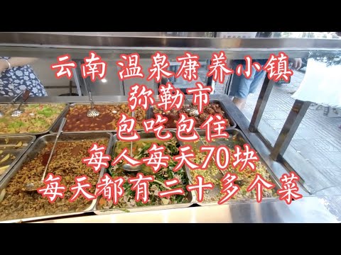 【小龙在版纳】云南，温泉康养小镇，弥勒市。2023-5-1晚