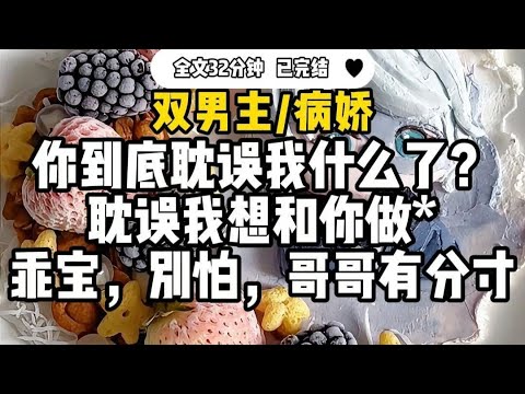 #双男主  我是豪门保姆的儿子，因为嫉妒太过完美的少爷，于是掰弯了他，提出分手后，他将我囚禁起来