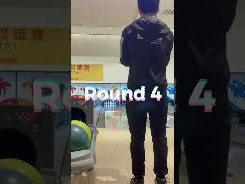 2025世運保齡球紀錄