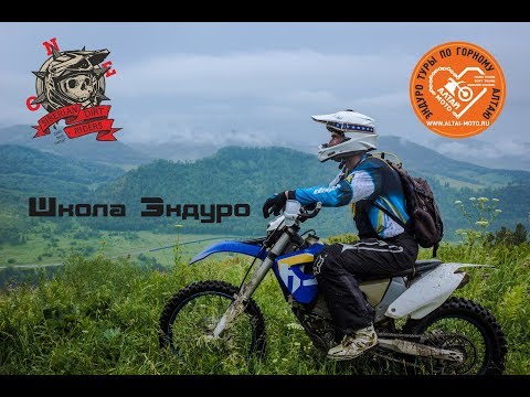 Школа Эндуро Владимира Севера. Часть 1