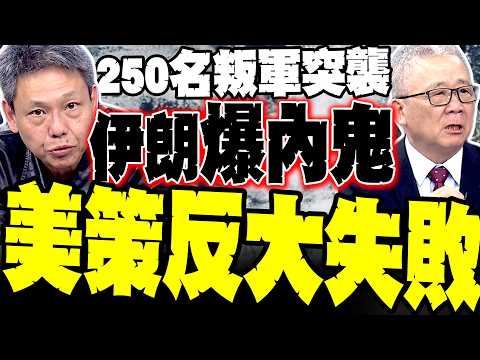 [The Truth Behind the Internal Strife] 250 Rebels Storm Office: Tehran Shockingly Reports "Mole W...