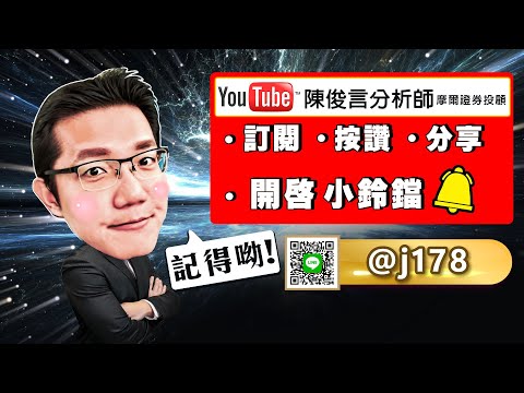 【美股四巫日爆量 不代表聖誕行情？電金再換手才是台股關鍵】飆股控盤術 陳俊言分析師 2025.12.21 週日特別解盤
