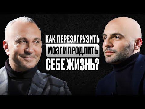 Как перезагрузить мозг и продлить жизнь? Профессор Ситников: ключ к улучшению психического здоровья