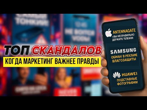 Top Scandals in Smartphone History: When Marketing Is More Important Than Truth