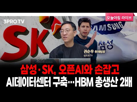 'AI팩토리 사업 2030년 500개' 목표…정부·기업 협력 f. 삼프로TV 권순우 취재팀장 [뉴스3]