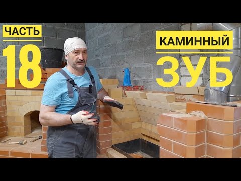 Печной комплекс, русская печь, мангал,печь под казан,печь с лежанкой.Выпуск 18