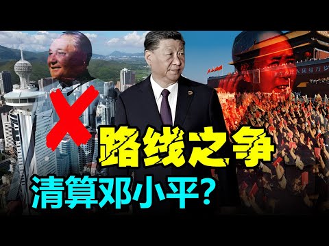 🔥借鄧打江，還是揚毛抑鄧？習近平是「新鄧」還是「新毛」？深度解析「稻學」興起背後的政治絞殺：習近平如何重塑中共的權力圖騰。|蔣經國|鄧小平|李登輝|習近平|胡耀邦|趙紫陽|六四事件|獨裁者|接班人|