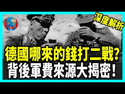 How could Germany, despite being bankrupt, afford to fight a world war?