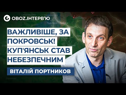💥Портников ПОЯСНИВ, чому Куп’янськ став КЛЮЧОВИМ містом у великій переговорній грі! | OBOZ.UA