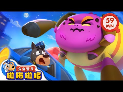 變異大蜘蛛 | 小心輻射 | 寶寶好習慣 | 動畫 | 卡通 | 安全警長啦咘啦哆