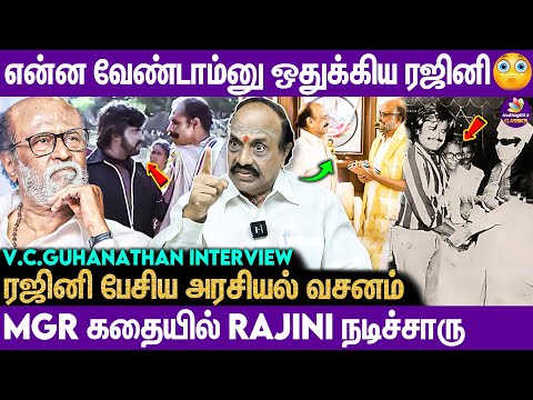 ஒரே வருடத்தில் 14 படம் நடித்தவர் ரஜினி😱😎 V. C.Guhanathan Speech About Superstar Rajinikanth | MGR...