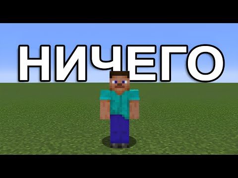 Возможно ли Пройти Майнкрафт в Суперплоском Мире?