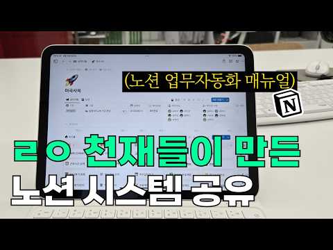 노션, 진짜 잘 쓰는 사람들은 이렇게 씁니다 | 우리 회사 노션이 구린 이유