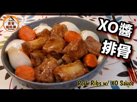 🎀XO醬排骨l簡易惹味食譜|Pork ribs w/ Xo sauce