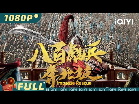 Impasse Rescue | Action War | Eight hundred warriors' last stand