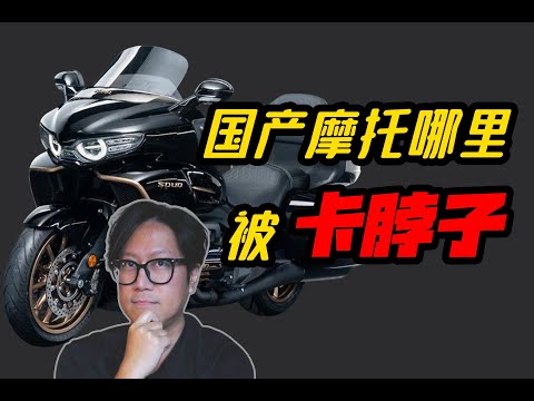 公升之下我无敌的国产摩托车哪里被卡脖子？-CD的深度剖析