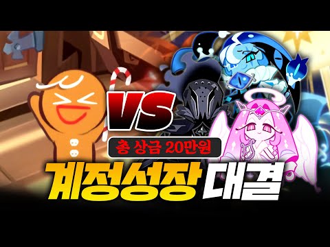 5일동안 각자의 계정을 키우고 대결해보았습니다