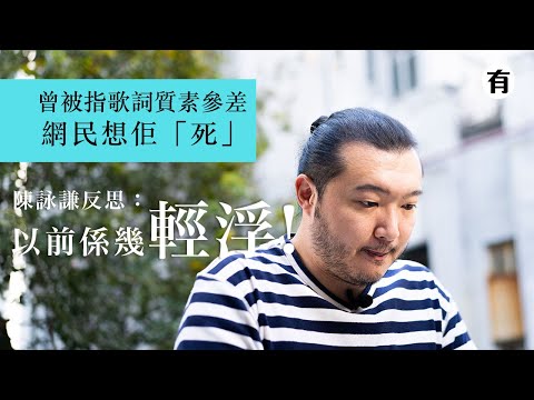 陳詠謙填詞「半生」走過高山低谷決意減產：寧願花多啲時間寫一隻歌