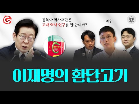 [구구라이브]호텔경제론에 환단고기까지, 이재명...대통령인가? 망상가인가? │ 파일럿방송 25.12.15