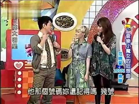 2009/08/11 王牌大明星 音樂小魔女的狂想曲 范曉萱 100%樂團