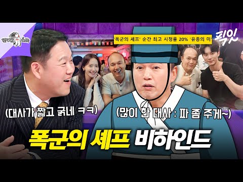 [라디오스타] 선임숙수 김광규가 말하는 윤아와 이채민이 잘될 수 밖에 없는 이유 MBC251022방송 #라스 #김광규