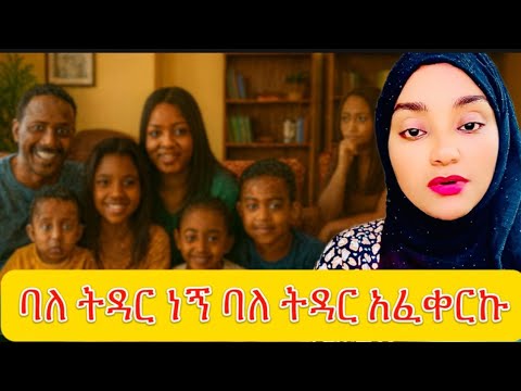 ባለትዳር ነኝ ባለትዳር አፈቀርኩ#እንደ_ቤት#hawlet_tube#lovestory 