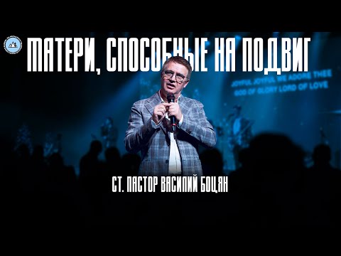 Матери, способные на подвиг | Василий Боцян | CityHill