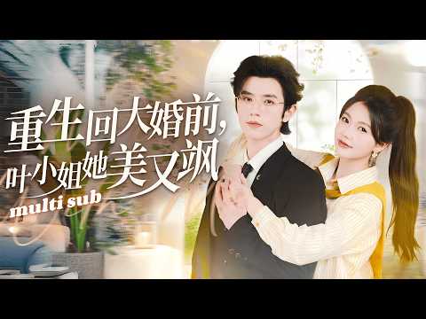 In past life, I was abandoned by a scumbagThis time,I'm in arms of the CEO,being pampered by him!